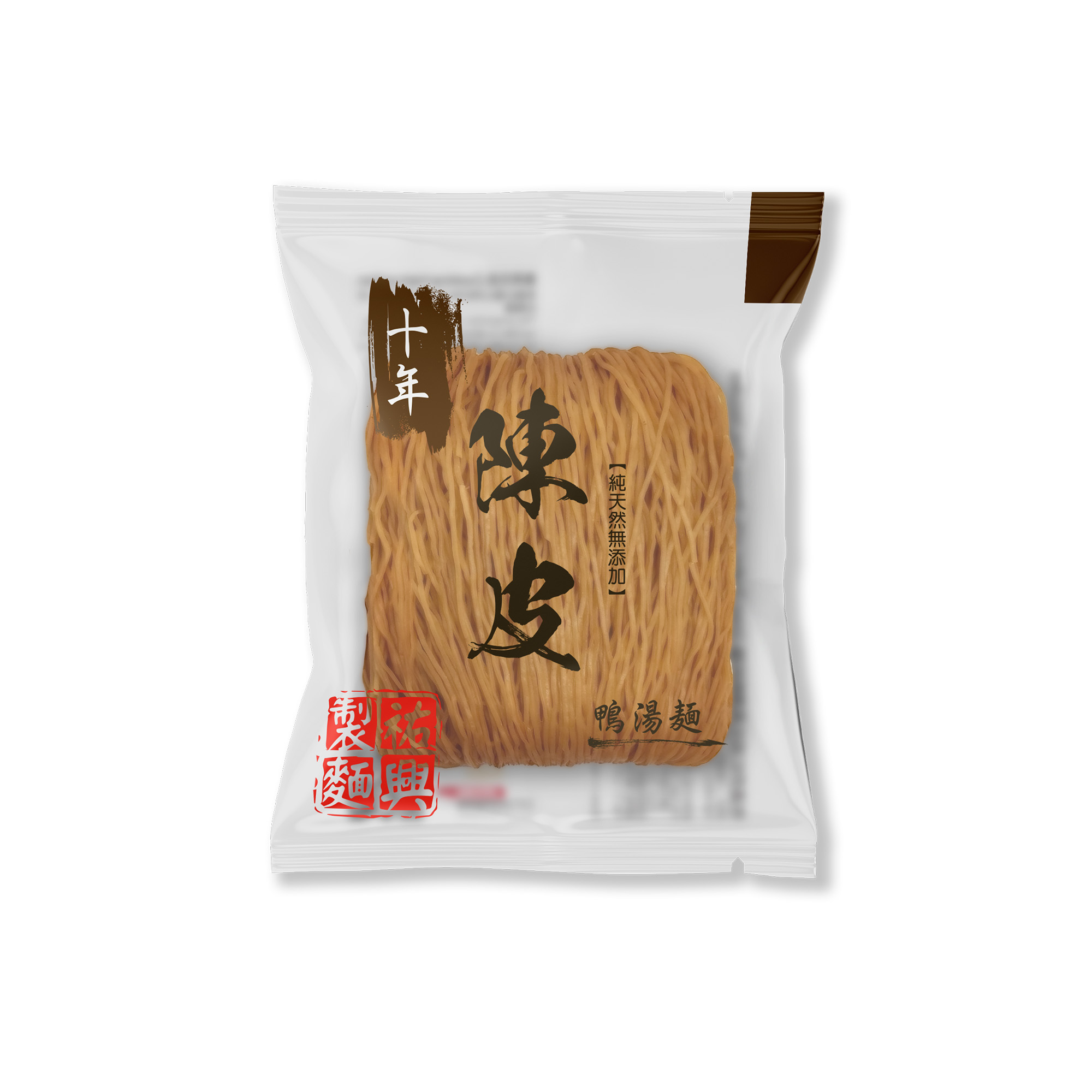 十年陳皮鴨湯麵