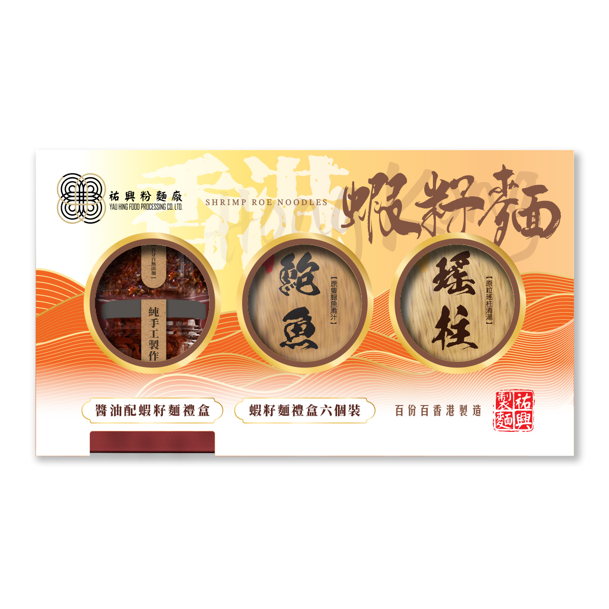 香港手信系列-蝦子麵套裝